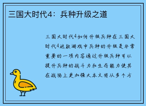 三国大时代4：兵种升级之道