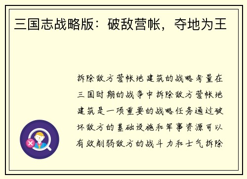 三国志战略版：破敌营帐，夺地为王