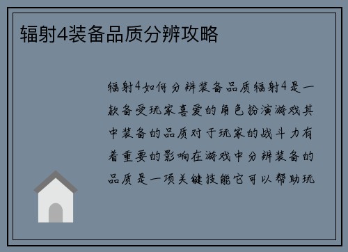 辐射4装备品质分辨攻略