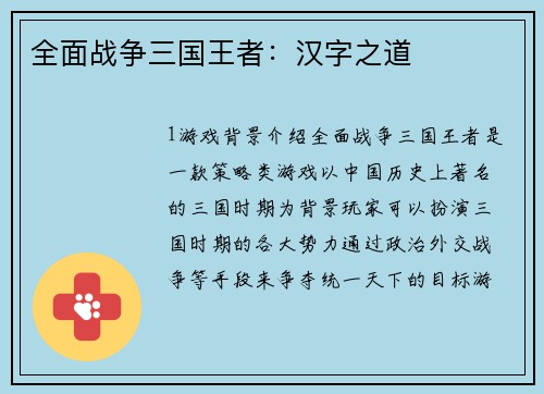 全面战争三国王者：汉字之道