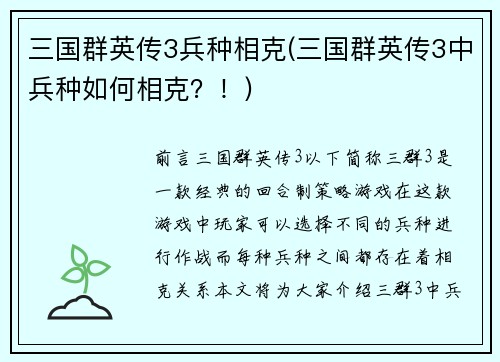 三国群英传3兵种相克(三国群英传3中兵种如何相克？！)